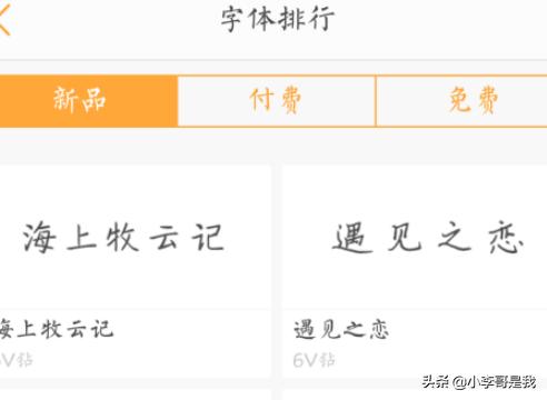 VIVO手机如何下载免费字体？：常用字体下载