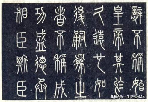 小篆字体的特点意义和作用
