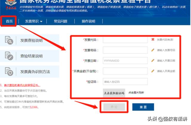 地税发票查询，地税发票查询官网查询