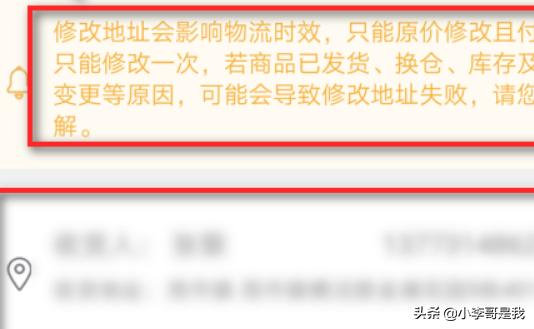 收货地址怎么改？：怎么修改收货地址