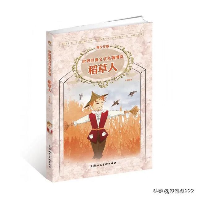 我不是一个稻草人（我不是一个稻草人不会歌词什么歌）