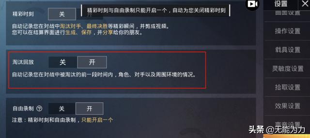 吃鸡怎么开录像模式视频(图5)