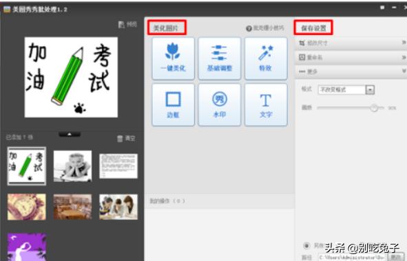 [美图批处理]如何使用美图秀秀批处理图片？