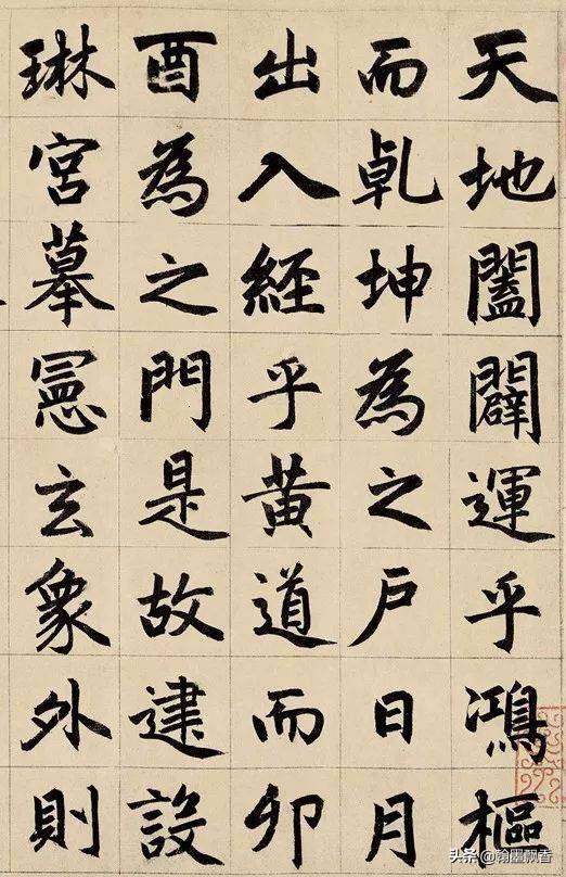 永行书字体