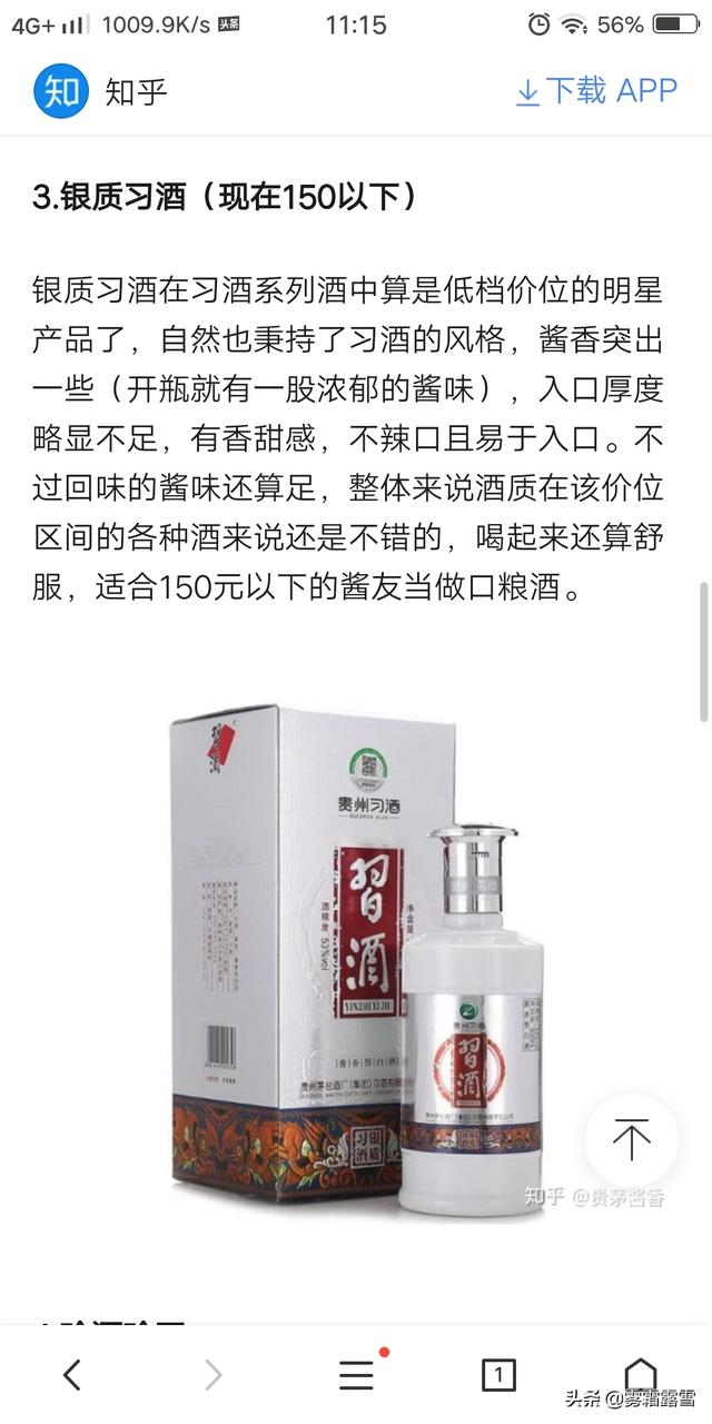 学生过年送爸爸什么酒最好(12)