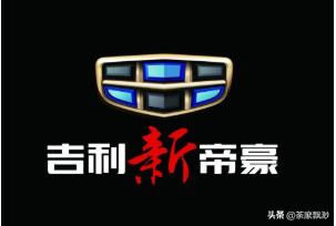 吉利汽车的车标有哪些，吉利汽车的车标有哪些图片