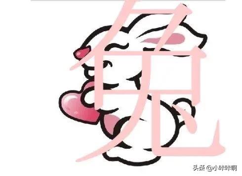 兔字的多音字组词和拼音 兔耳多音字注音并组词？