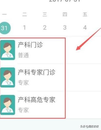 合肥市看病用什么APP挂号用