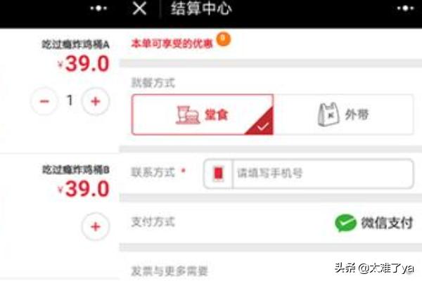 肯德基点餐app开发