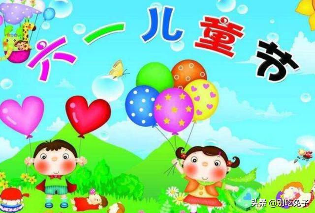 兒童節(jié)快樂用英語怎么說-祝你兒童節(jié)快樂用英語怎么說