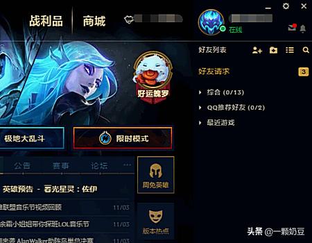 英雄联盟（LOL）怎么领取免费皮肤？：lol免费换肤