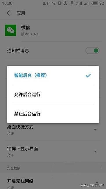 微信后台（怎样防止微信后台运行？）