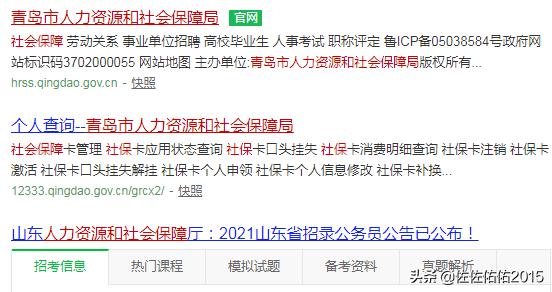 青岛市人力资源和社会保障局官网，青岛市人力资源和社会保障局官网个人查询