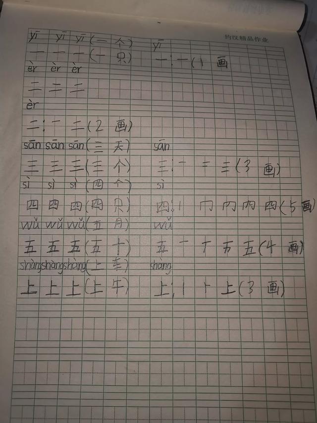 硬笔楷书字体瘦长