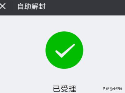 [微信自助解封]微信怎样自助解封？