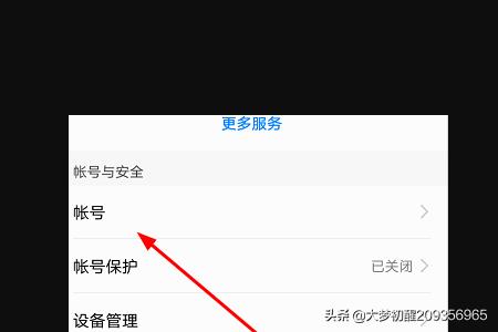 部落冲突怎么解绑qq？