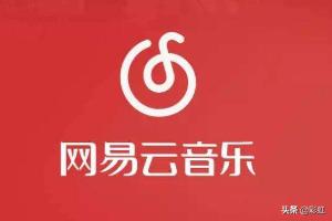 网易云崩溃了?