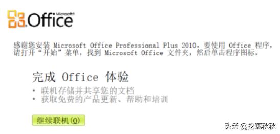 怎么下载并安装word2010？详细步骤？