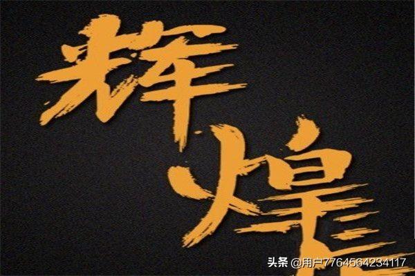 ps加行书字体