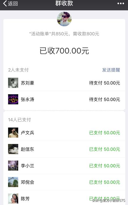 微信怎么群收款（微信怎么设置群收款？）