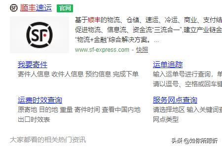 顺丰速运快递点查询，顺丰速运快递查询入口官网