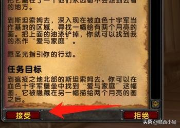 魔兽世界怀旧服：爱与家庭任务指南