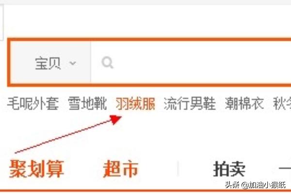 如何在淘宝上快速找到好宝贝