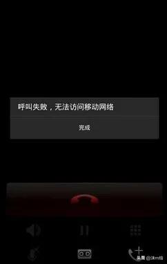 手机无法访问移动网络是怎么回事(图2)