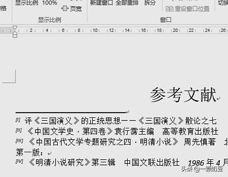 如何删除尾注（word末尾编号删不掉？）