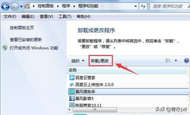 电脑怎么删除程序软件？：电脑软件卸载
