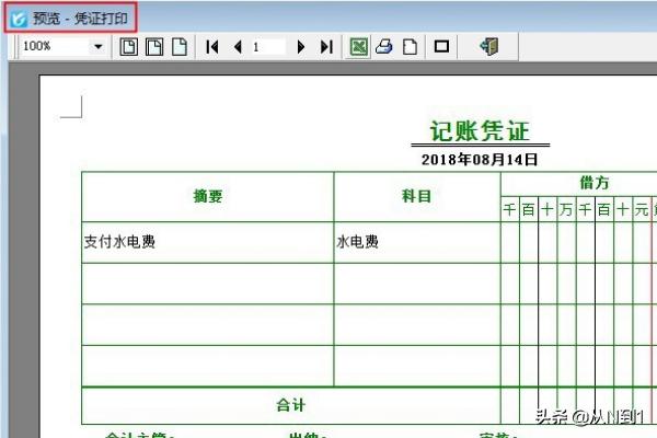 记账凭证电子版表格，记账凭证电子版表格免费下载