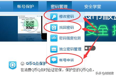 QQ如何修改、找回密码和申诉？(qq申诉成功后怎么修改密码)