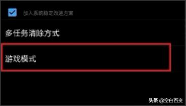 手机游戏模式在哪设置？