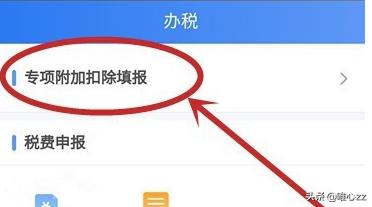 个税申报app（个税减免申请怎么操作？）