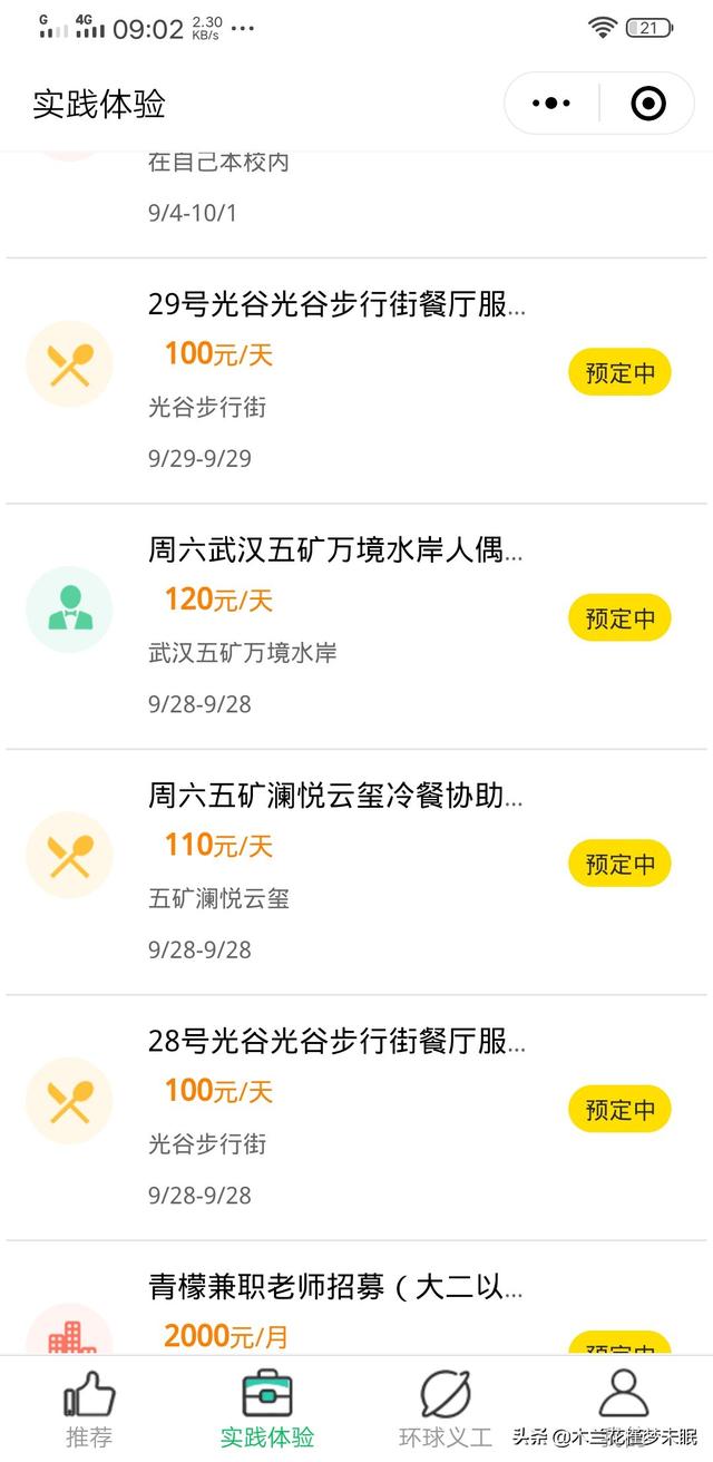 武汉app软件开发公司