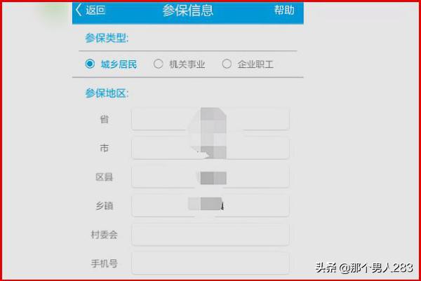 城乡居民养老保险认证app下载，城乡居民养老保险认证app下载官方