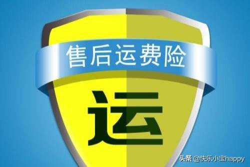 为什么淘宝店要买保险呢淘宝消费者保障是怎么回事？对买家和卖家有啥好处？