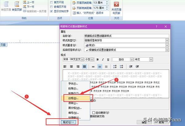 在Word页眉、页脚添加双划线、三划线等的方法