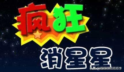 消星星游戏真的能提现吗 消星星游戏-第1张图片-Game优搜