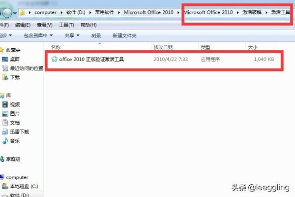 office2010永久激活-office2010永久激活工具下载