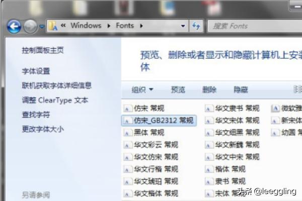 仿宋 gb2312 下载-仿宋gb2312下载后怎么弄到字体中