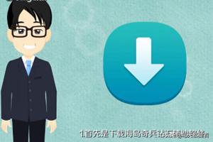海岛奇兵0杯攻略 海岛奇兵0杯玩法  第1张