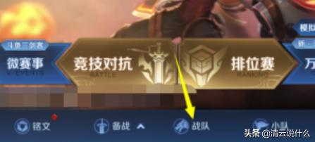 [英雄联盟怎么加战队]英雄联盟怎么加入战队？