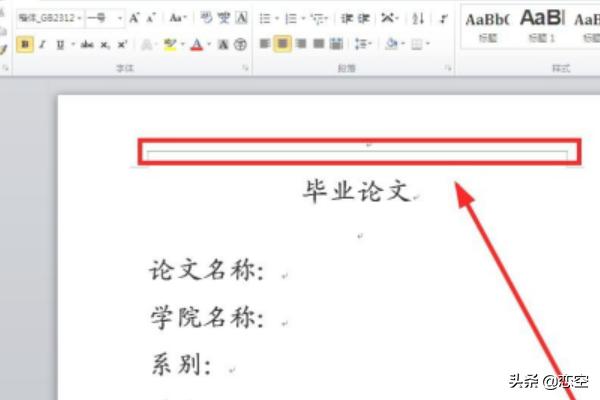 [页眉横线怎么删]word页眉上的横线怎么去掉？