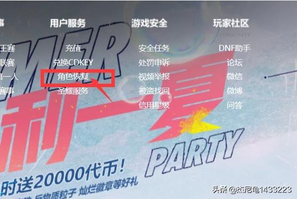 DNF中被删除的角色能恢复吗？DNF冒险团角色如何恢复？