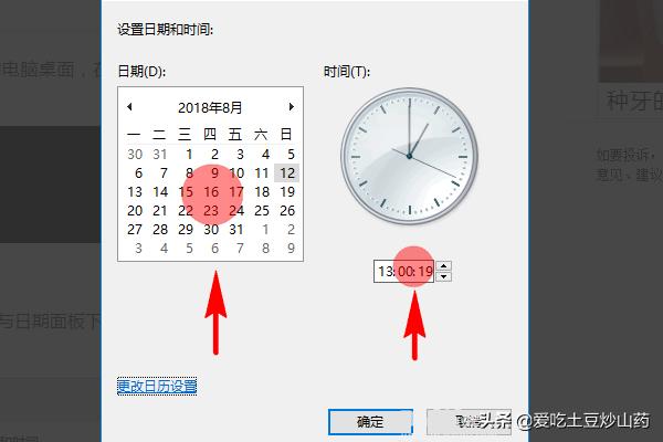 电脑上显示的时间总是不准确怎么办？：电脑时间不对