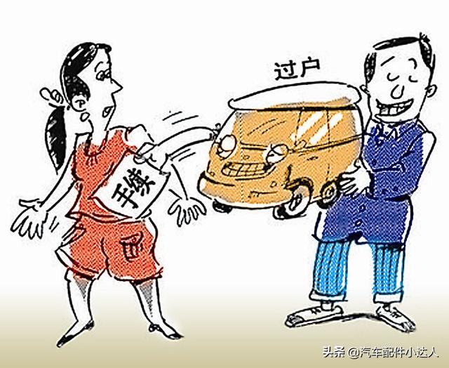 二手车过户手续