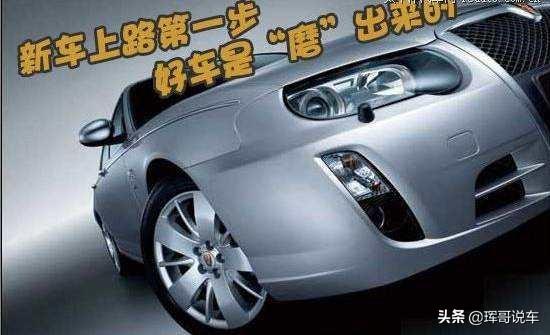 开新车