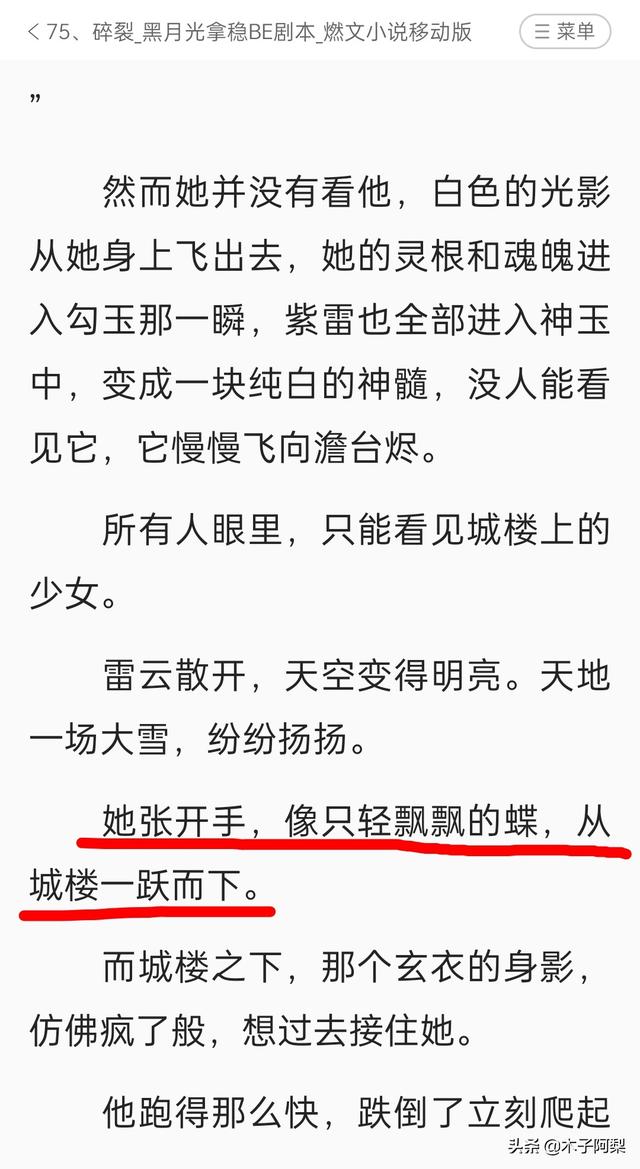 黑月光拿稳be剧本免费阅读软件