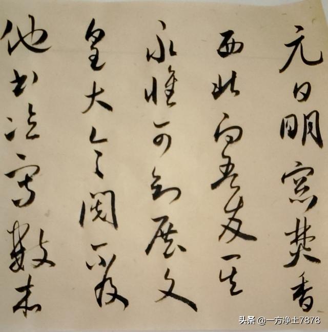 米芾行书字体字帖文案